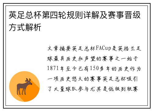 英足总杯第四轮规则详解及赛事晋级方式解析