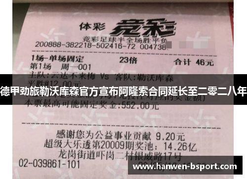 德甲劲旅勒沃库森官方宣布阿隆索合同延长至二零二八年 德甲劲旅勒沃库森官方宣布阿隆索合同延长至二零二八年