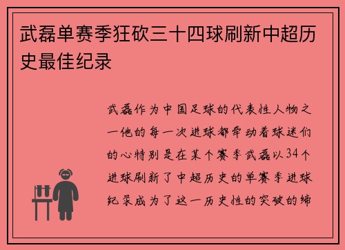 武磊单赛季狂砍三十四球刷新中超历史最佳纪录