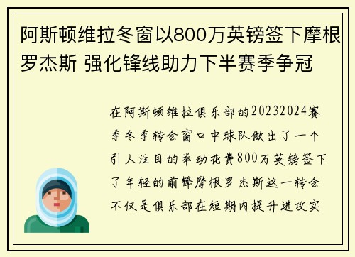 阿斯顿维拉冬窗以800万英镑签下摩根罗杰斯 强化锋线助力下半赛季争冠 阿斯顿维拉冬窗以800万英镑签下摩根罗杰斯 强化锋线助力下半赛季争冠