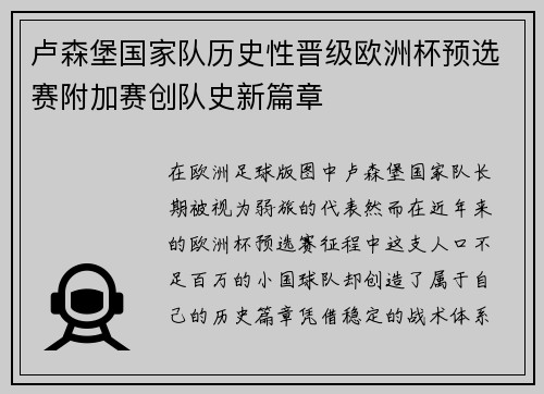 卢森堡国家队历史性晋级欧洲杯预选赛附加赛创队史新篇章