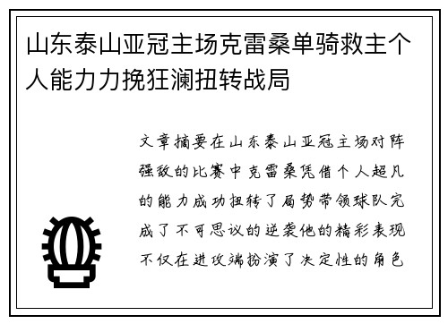 山东泰山亚冠主场克雷桑单骑救主个人能力力挽狂澜扭转战局 山东泰山亚冠主场克雷桑单骑救主个人能力力挽狂澜扭转战局