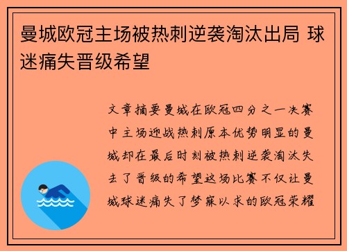 曼城欧冠主场被热刺逆袭淘汰出局 球迷痛失晋级希望