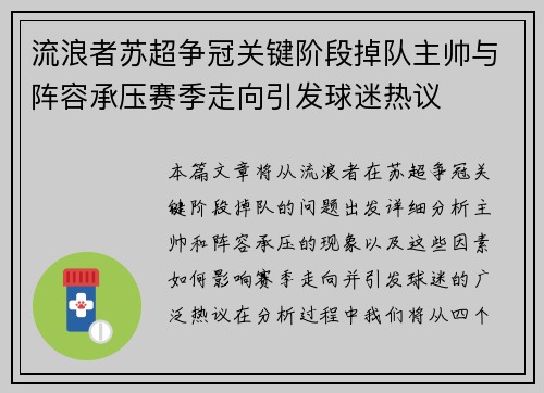 流浪者苏超争冠关键阶段掉队主帅与阵容承压赛季走向引发球迷热议