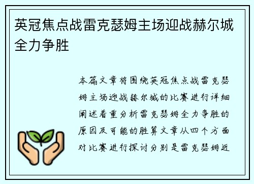 英冠焦点战雷克瑟姆主场迎战赫尔城全力争胜