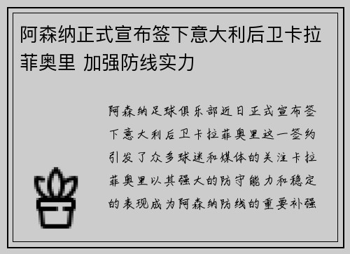 阿森纳正式宣布签下意大利后卫卡拉菲奥里 加强防线实力