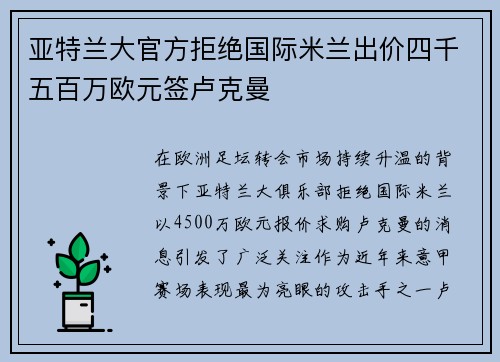 亚特兰大官方拒绝国际米兰出价四千五百万欧元签卢克曼 亚特兰大官方拒绝国际米兰出价四千五百万欧元签卢克曼