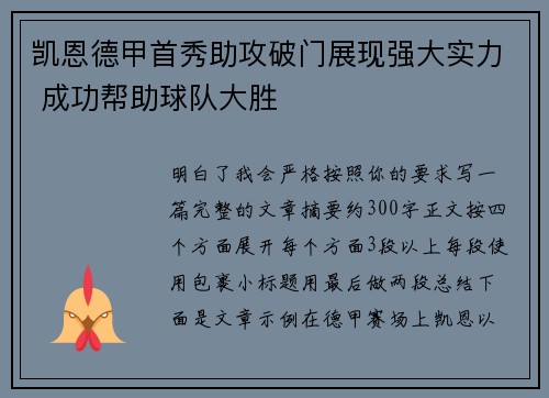 凯恩德甲首秀助攻破门展现强大实力 成功帮助球队大胜