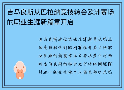 吉马良斯从巴拉纳竞技转会欧洲赛场的职业生涯新篇章开启