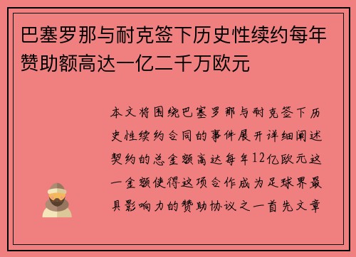 巴塞罗那与耐克签下历史性续约每年赞助额高达一亿二千万欧元