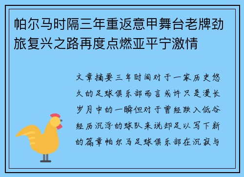 帕尔马时隔三年重返意甲舞台老牌劲旅复兴之路再度点燃亚平宁激情 帕尔马时隔三年重返意甲舞台老牌劲旅复兴之路再度点燃亚平宁激情