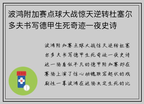 波鸿附加赛点球大战惊天逆转杜塞尔多夫书写德甲生死奇迹一夜史诗