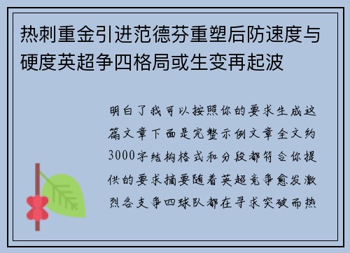 热刺重金引进范德芬重塑后防速度与硬度英超争四格局或生变再起波